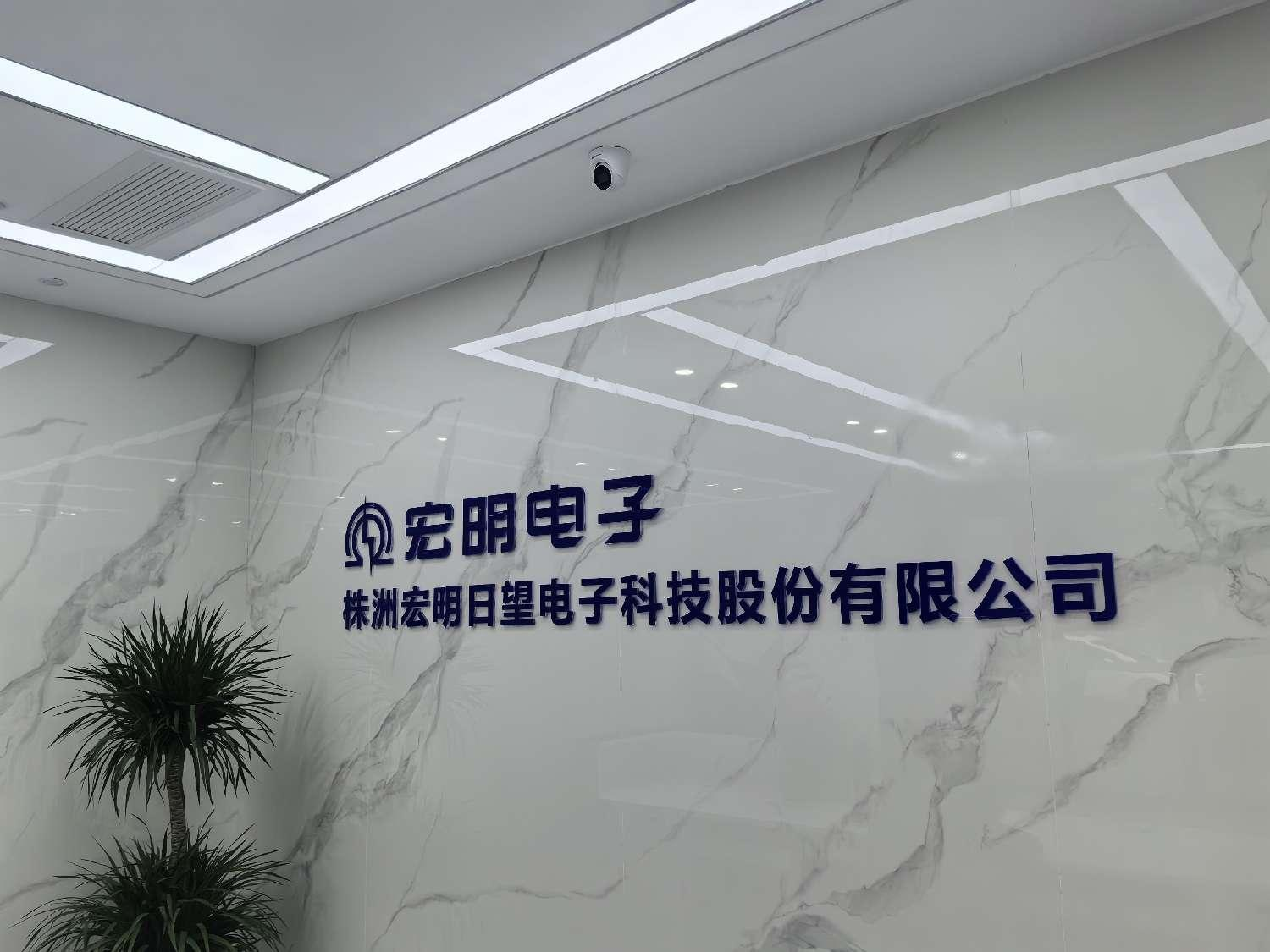 爱游戏体育-爱游戏(中国)一站式服务官方网站
,宏明日望,株洲电子科技,湖南电容器,株洲电容器,电容器