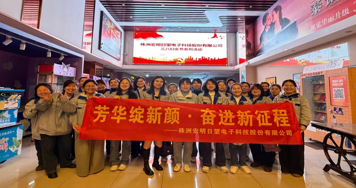 爱游戏体育-爱游戏(中国)一站式服务官方网站
,宏明日望,株洲电子科技,湖南电容器,株洲电容器,电容器